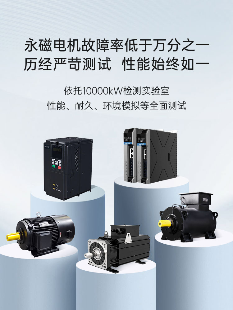 永磁电机故障率低于万分之一历经严苛测试 性能始终如一