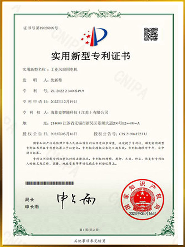 工业风扇用电机