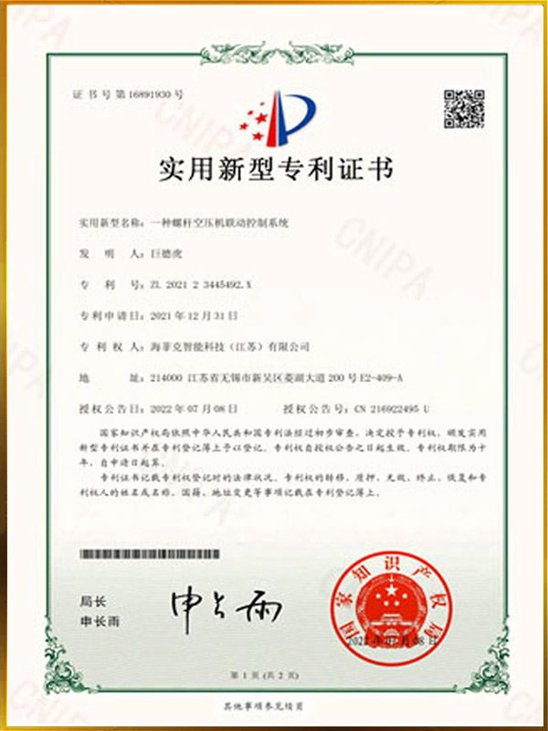 一种螺杆空压机联动控制系统