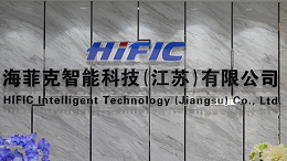 从通用到定制-海菲克为机械厂家开启专属永磁电机时代